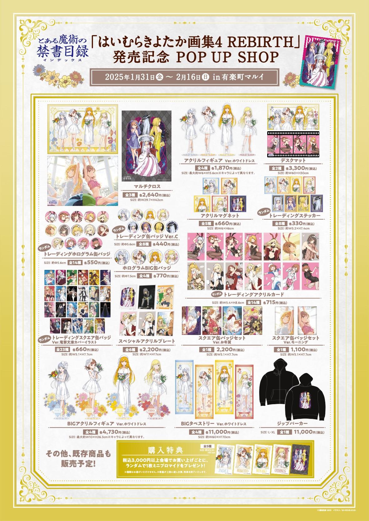 Haimura Kiyotaka Art Book 4REBIRTH Release Commemoration POP UP SHOP in Yurakucho Marui Pop Up Shop Goods