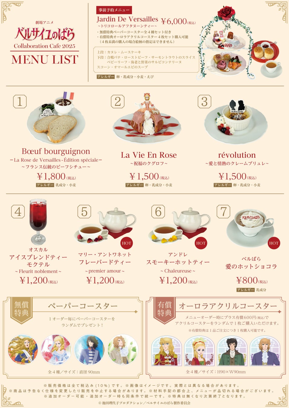 The Rose of Versailles Collaboration Café in Tokyo Menu