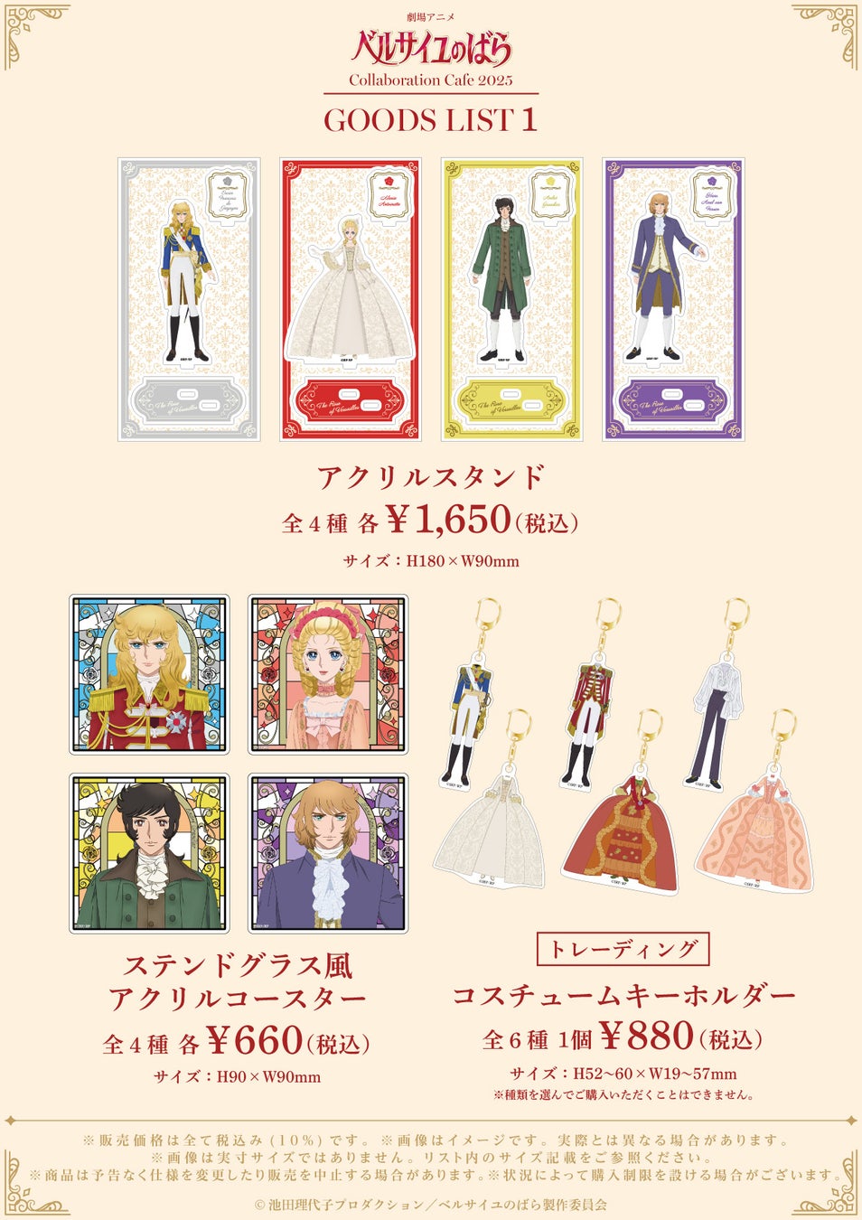 The Rose of Versailles Collaboration Café in Tokyo Goods