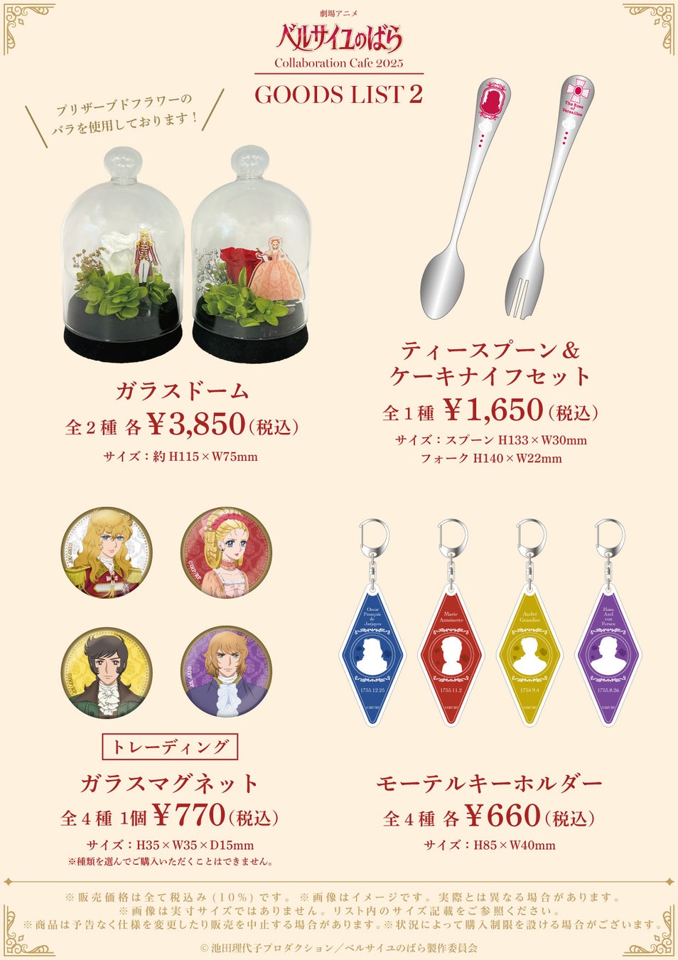 The Rose of Versailles Collaboration Café in Tokyo Goods