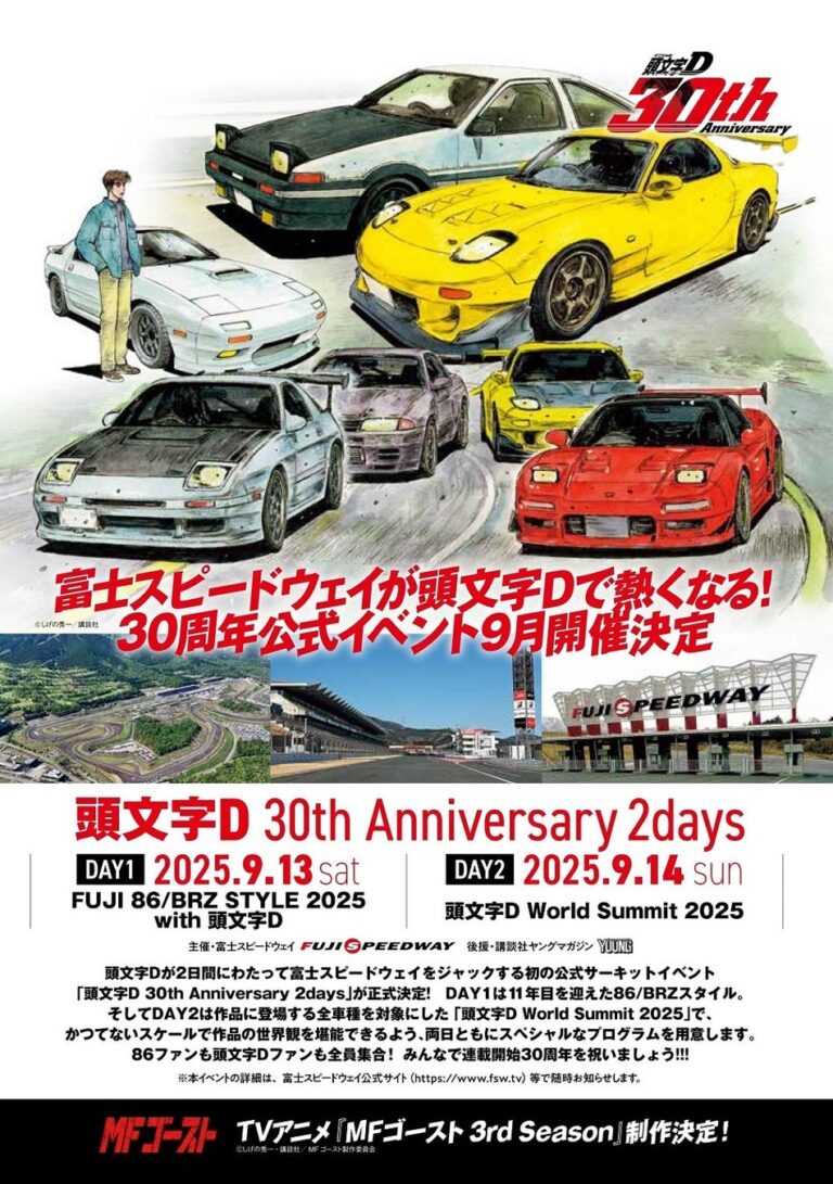 Initial D 30th Anniversary Event at Fuji Speedway