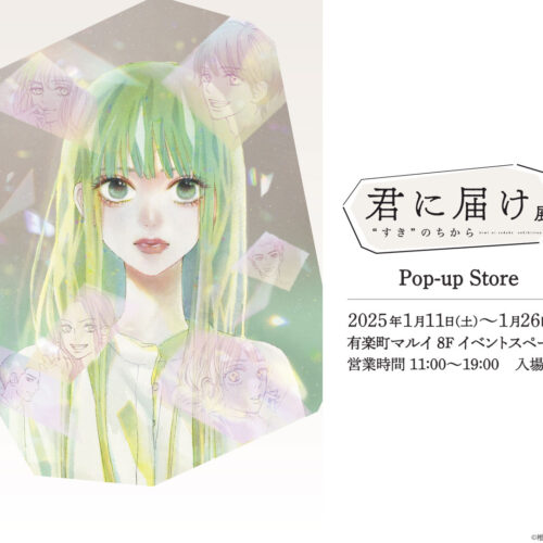 Kimi ni Todoke Exhibition "The Power of Love" POP UP SHOP in Yurakucho