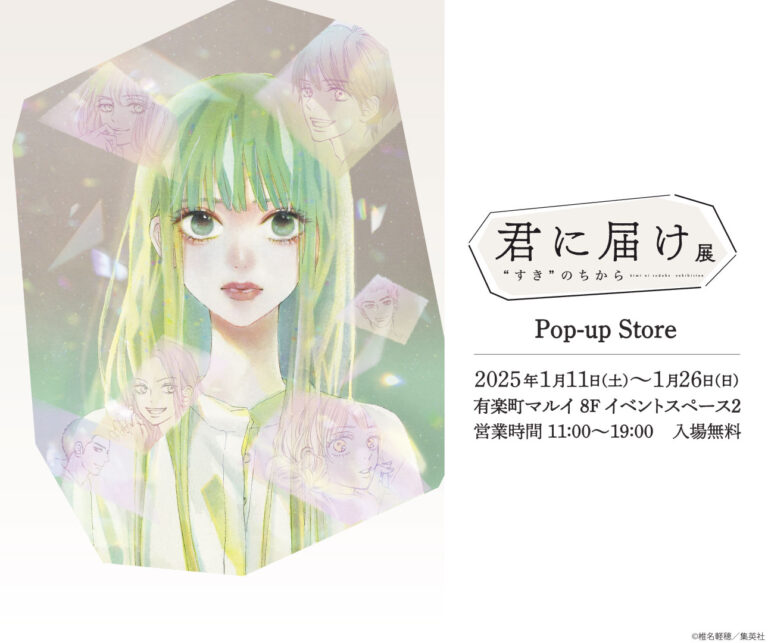 Kimi ni Todoke Exhibition "The Power of Love" POP UP SHOP in Yurakucho