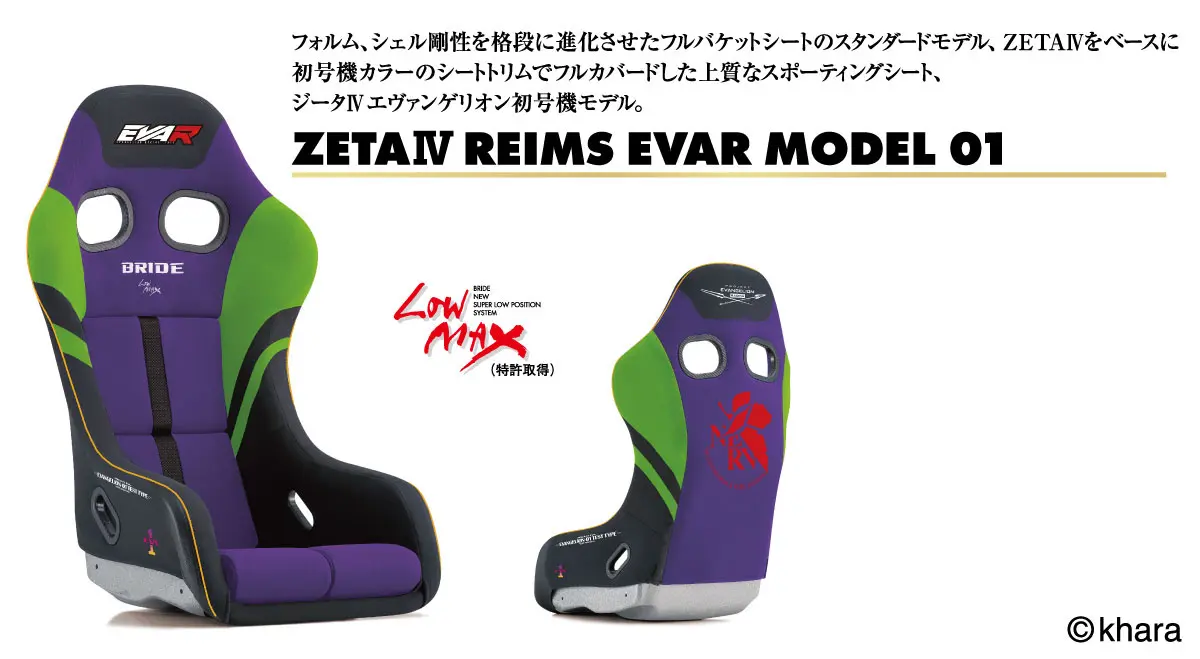 BRIDE Evangelion Bucket Seat BRIDE Evangelion Bucket Seat