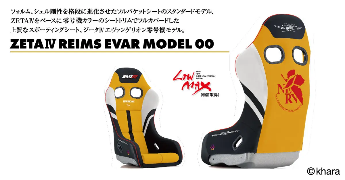 BRIDE Evangelion Bucket Seat BRIDE Evangelion Bucket Seat