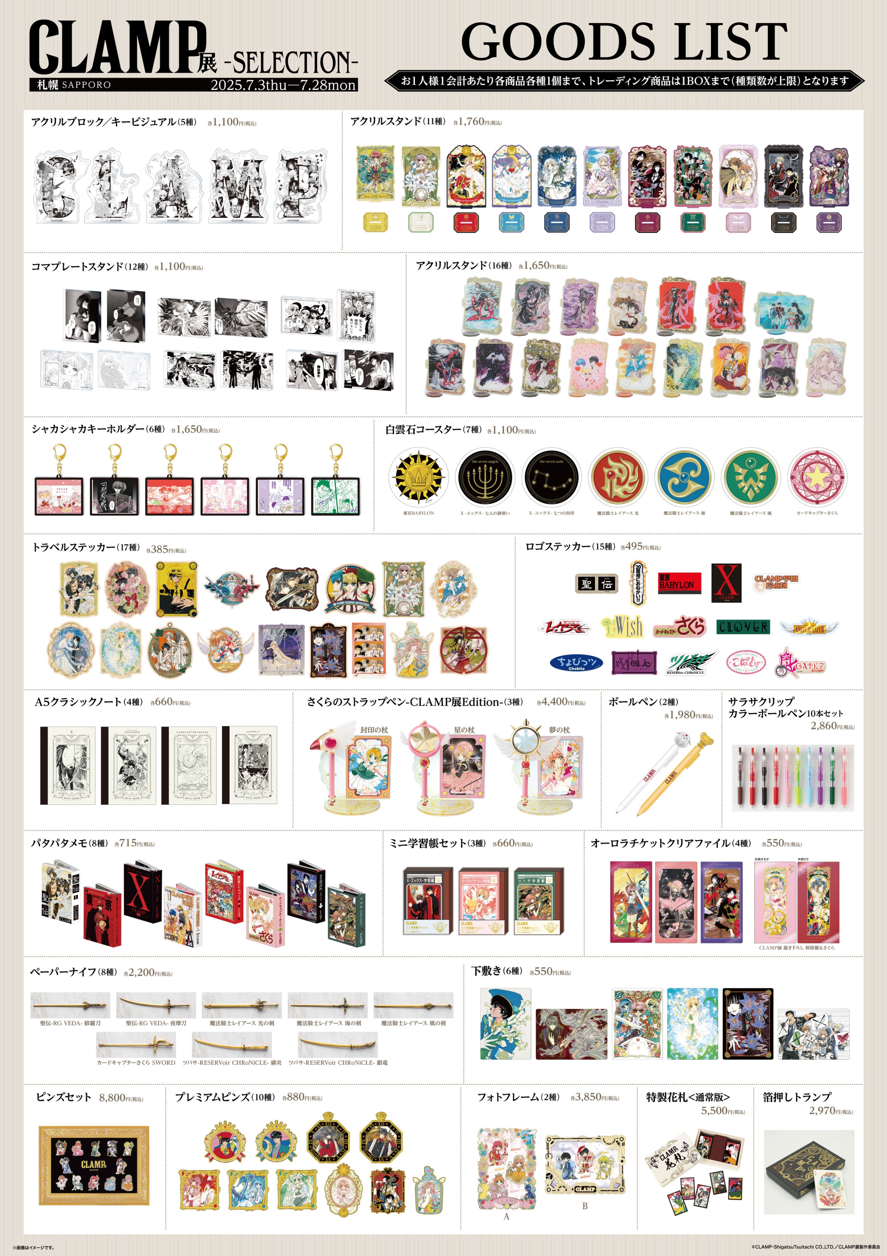 Clamp exhibition Nagoya 4