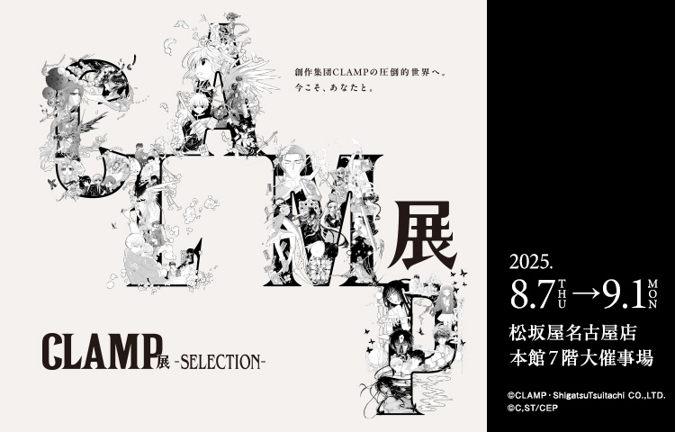 【非売品】CLAMP展ポスター 非売品 ポスター X エックス 天の龍 CLAMP クランプ もこなあ
