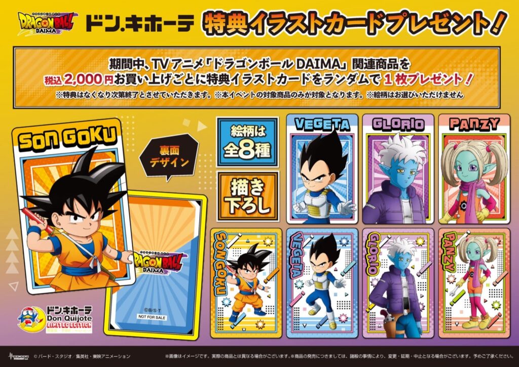 Dragon Ball DAIMA × Don Quijote Bonus Clear Card