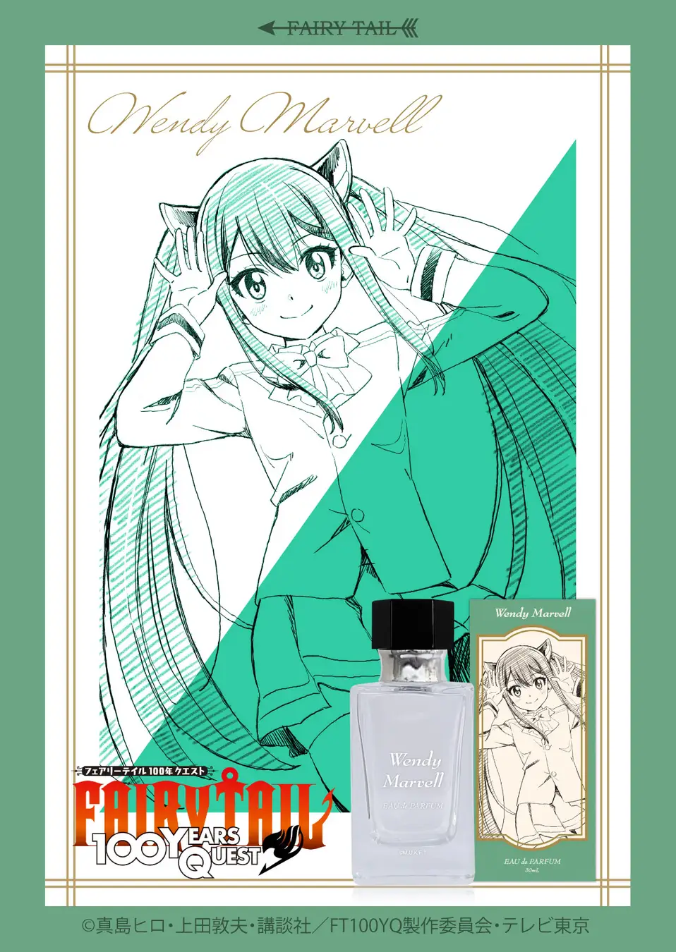 FAIRY TAIL 100 YEARS QUEST Perfume (Wendy)