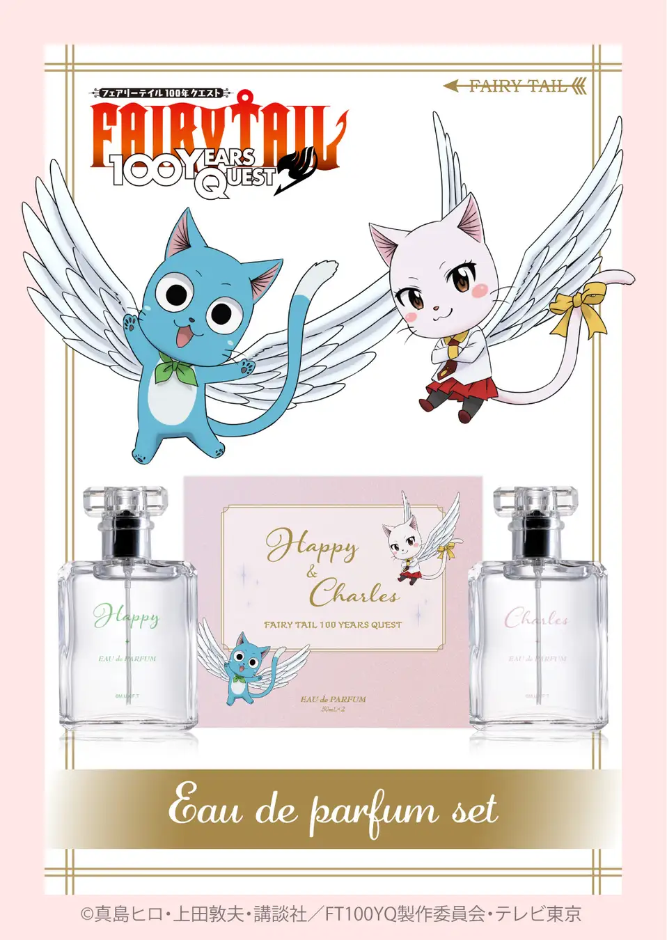 FAIRY TAIL 100 YEARS QUEST Perfume (Happy and Charles)