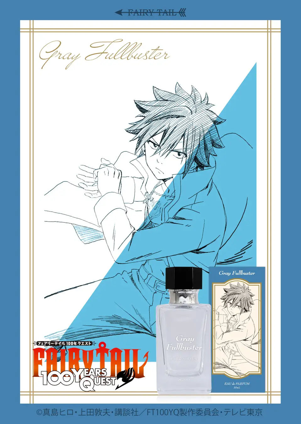 FAIRY TAIL 100 YEARS QUEST Perfume (Grey)