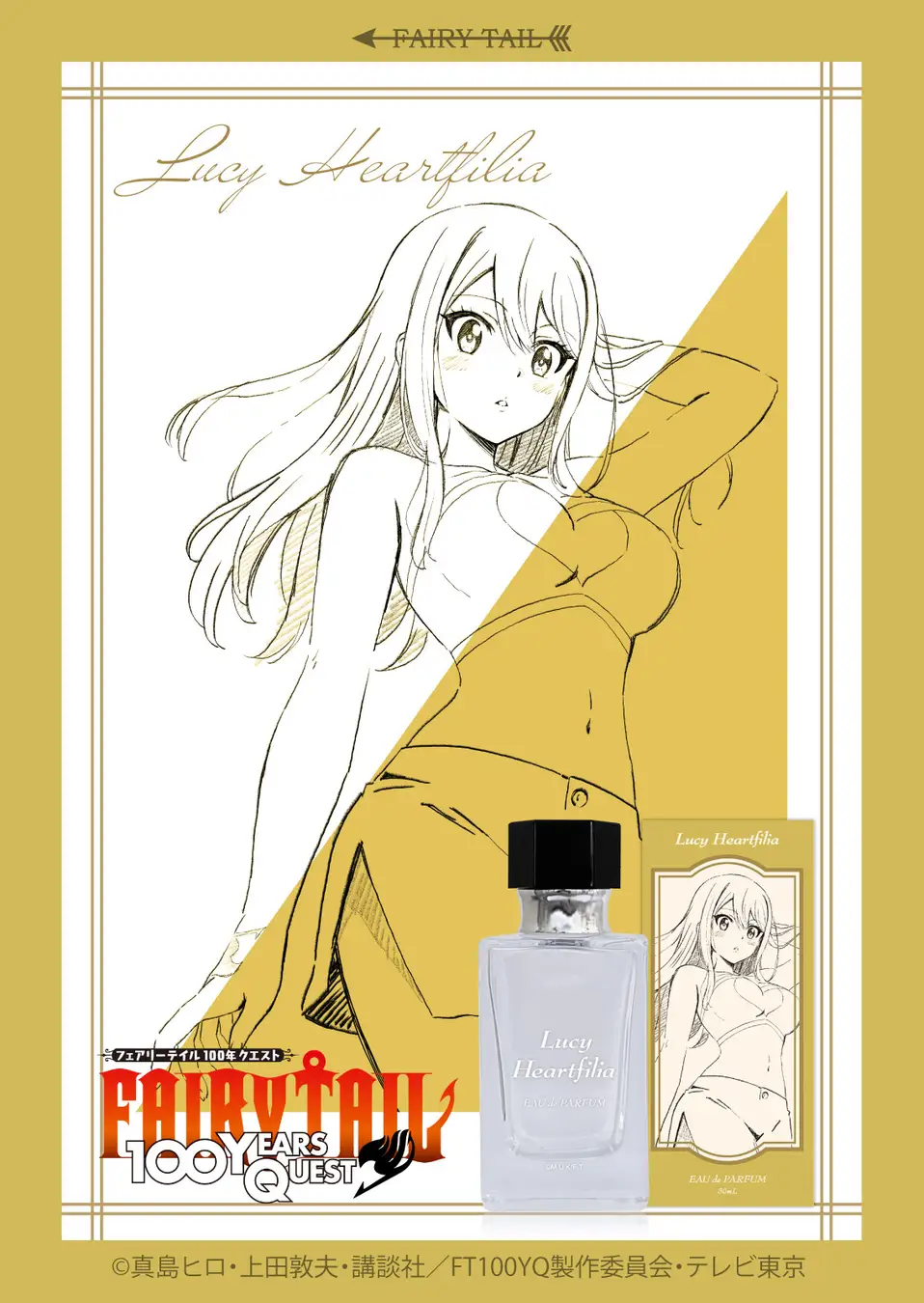 FAIRY TAIL 100 YEARS QUEST Perfume (Lucy)