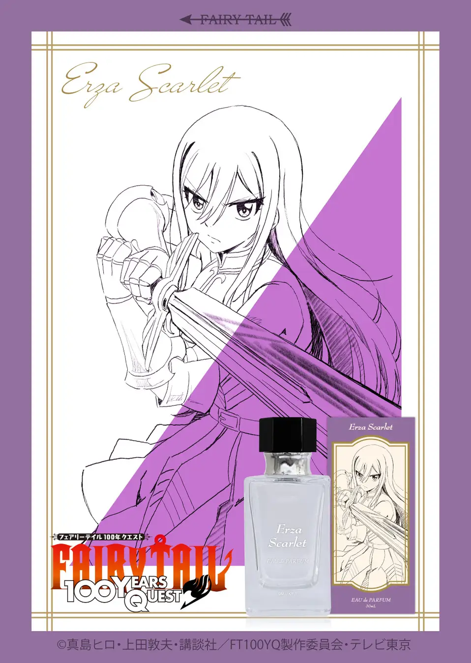 FAIRY TAIL 100 YEARS QUEST Perfume (Erza)