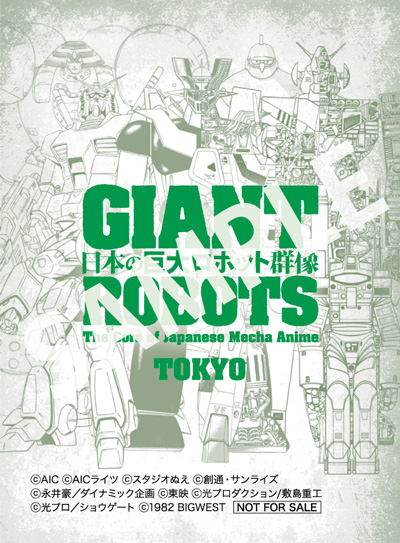 Giant Robots of Japan Exhibition Sticker