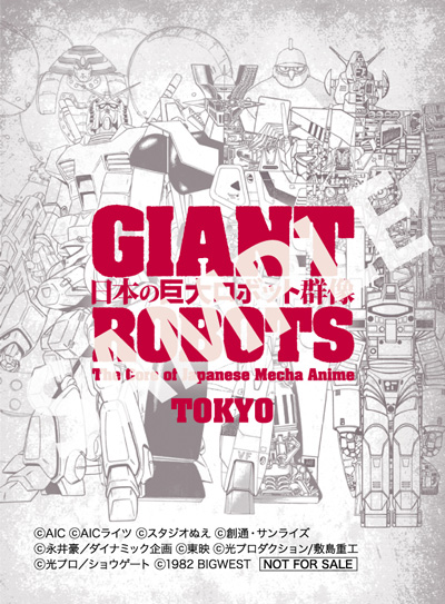 Giant Robots of Japan Exhibition Sticker