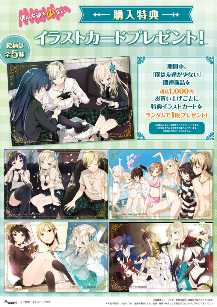 Haganai 15th Anniversary POP UP SHOP POP UP SHOP bonus items