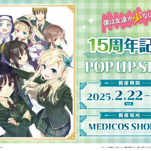 Haganai 15th Anniversary POP UP SHOP POP UP SHOP in Shinjuku