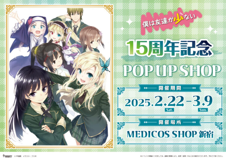 Haganai 15th Anniversary POP UP SHOP POP UP SHOP in Shinjuku