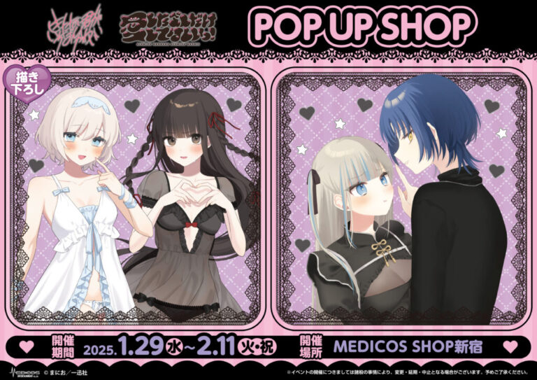 Kitanai Kimi ga Ichiban Kawaii x I want you to love me as much as I love you! POP UP SHOP in Shinjuku