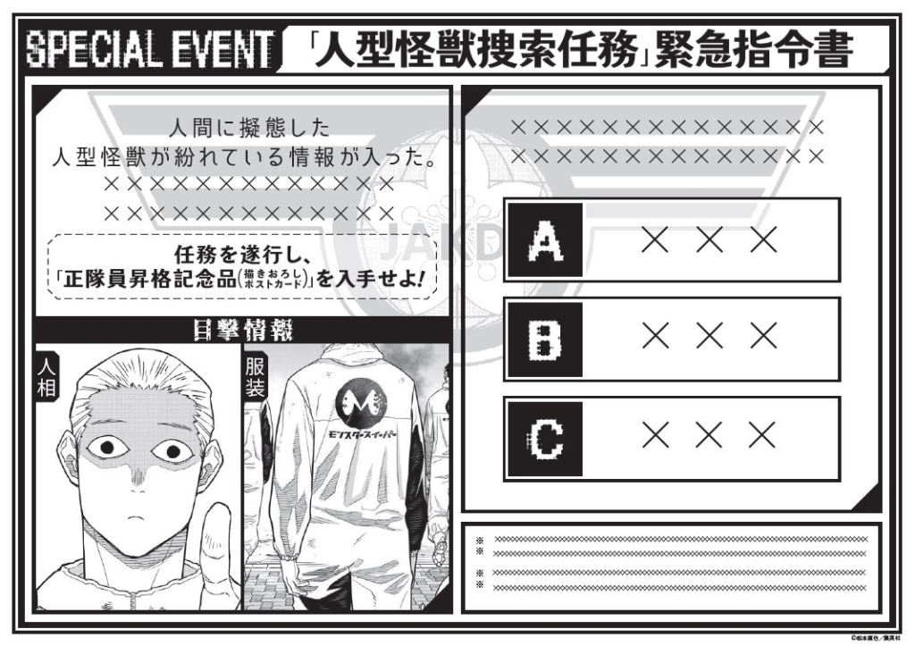 Kaiju No. 8 Exhibition - Search Mission in Nagoya Order Sheet