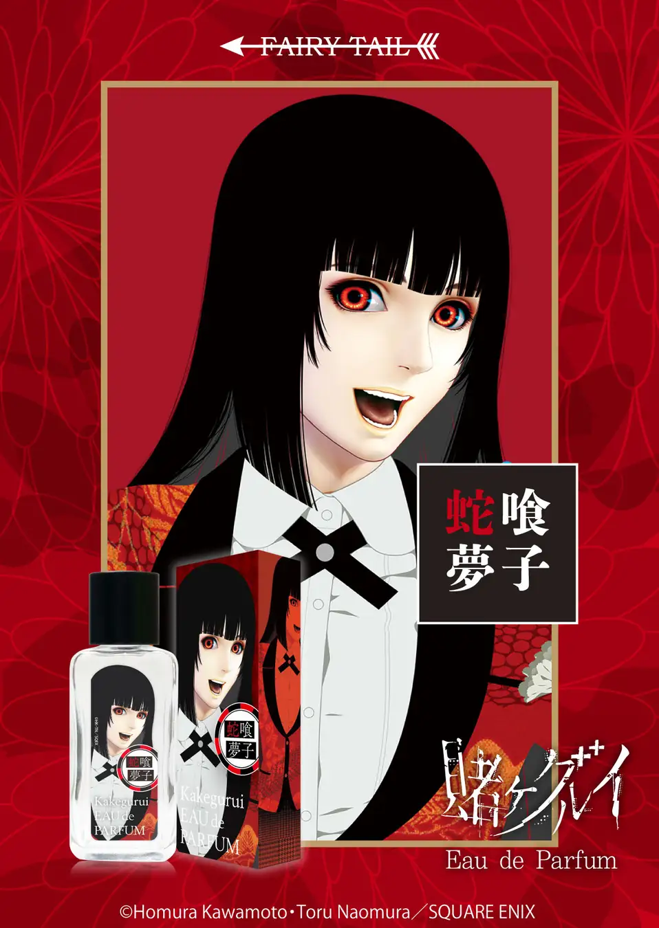 Kakegurui Perfume (Jabami Yumeko)