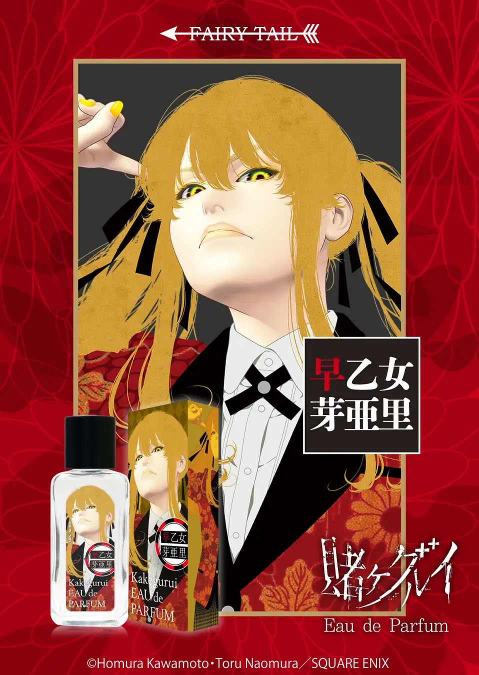 Kakegurui Perfume (Mary Saotome)