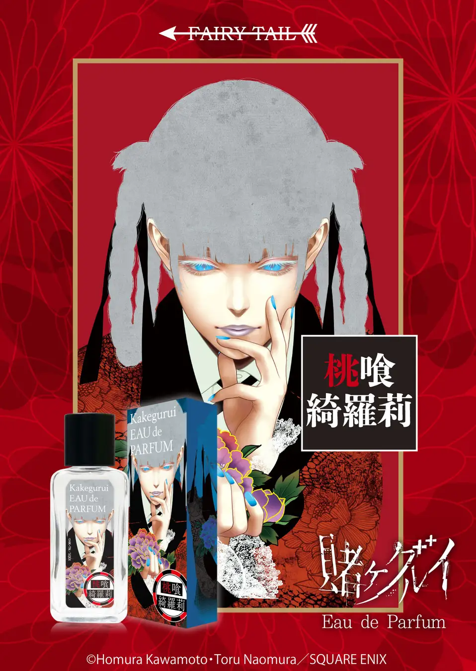 Kakegurui Perfume (Momobami Kirari)