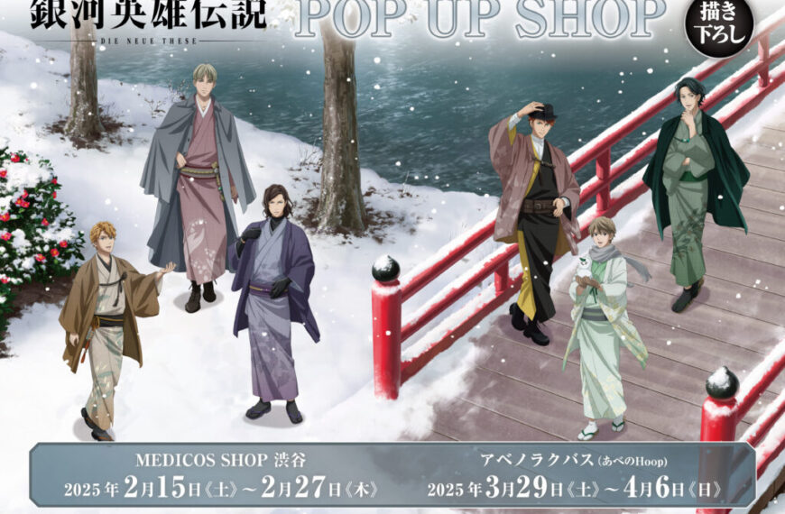 Legend of the Galactic Heroes Die Neue These x Medicos Entertainment POP UP SHOP