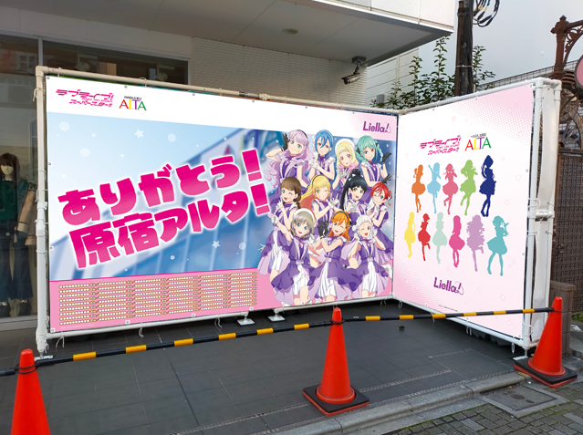 Love Live! Superstar!! Harajuku Alta Sponsorship Flag Example