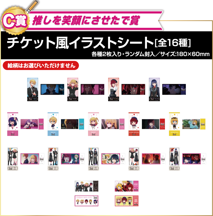 Oshi no Ko ~Black Collection~at NAMJATOWN Mini Game Prizes