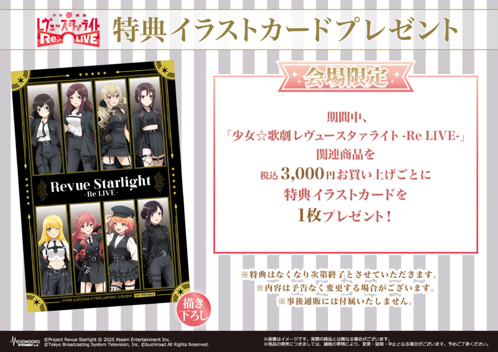 Shoujo Kageki Revue Starlight -Re LIVE- POP UP SHOP in Shinjuku Bonus Items