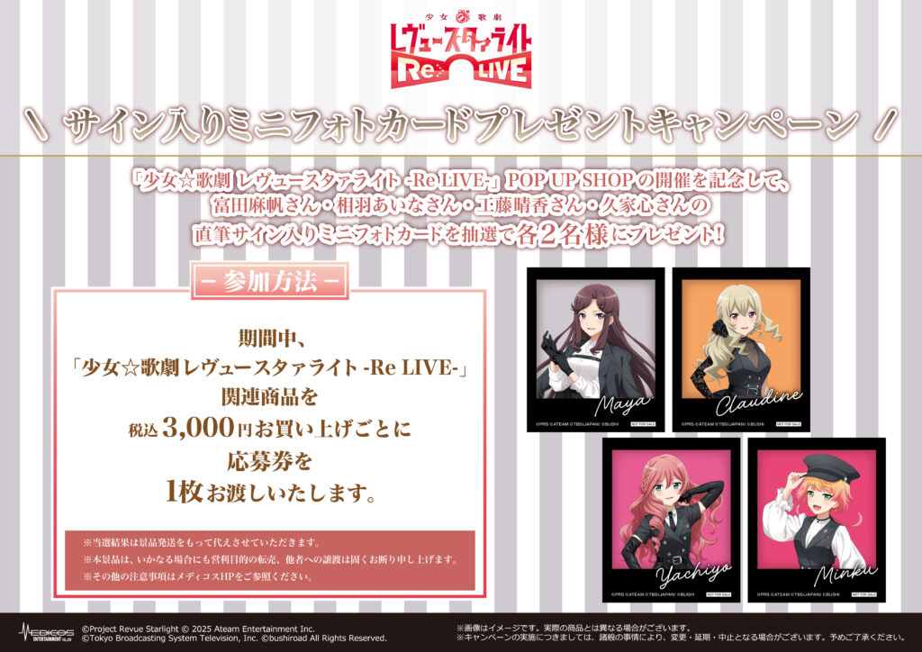 Shoujo Kageki Revue Starlight -Re LIVE- POP UP SHOP in Abeno Bonus Items