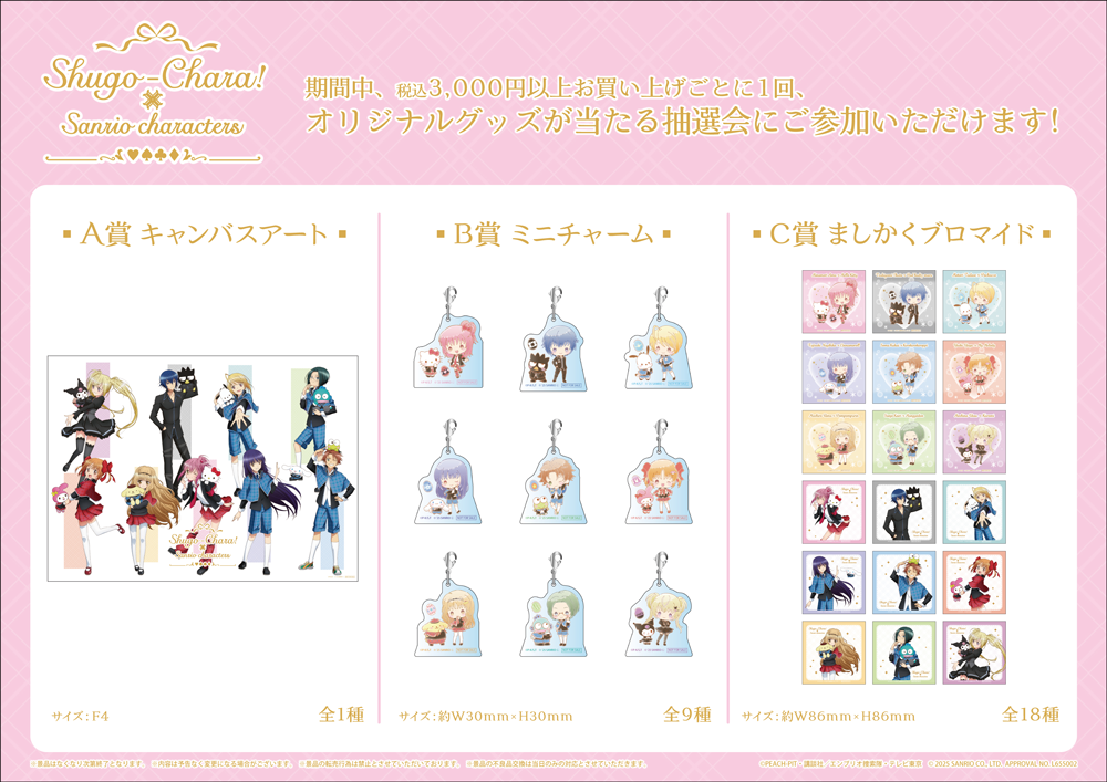 Shugo Chara! x Sanrio Characters POP UP SHOP Lottery Prizes