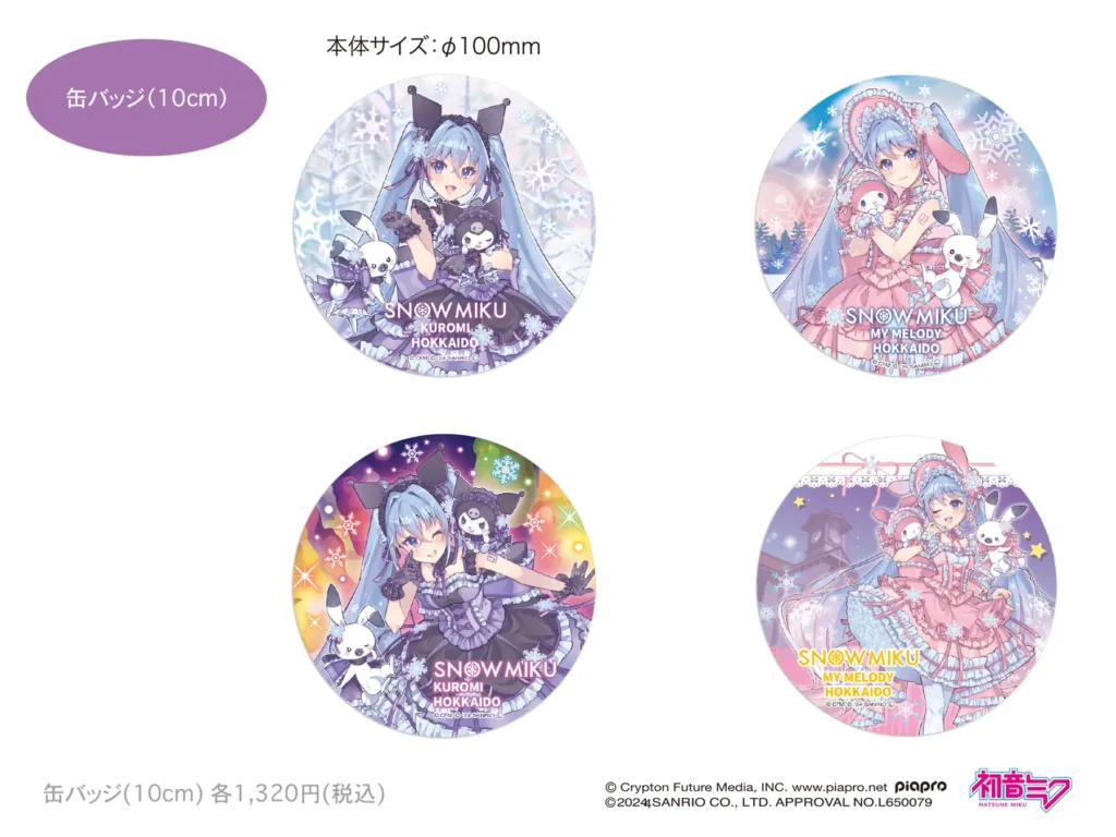 Snow Miku 2025 x My Melody and Kuromi Badges (10cm)