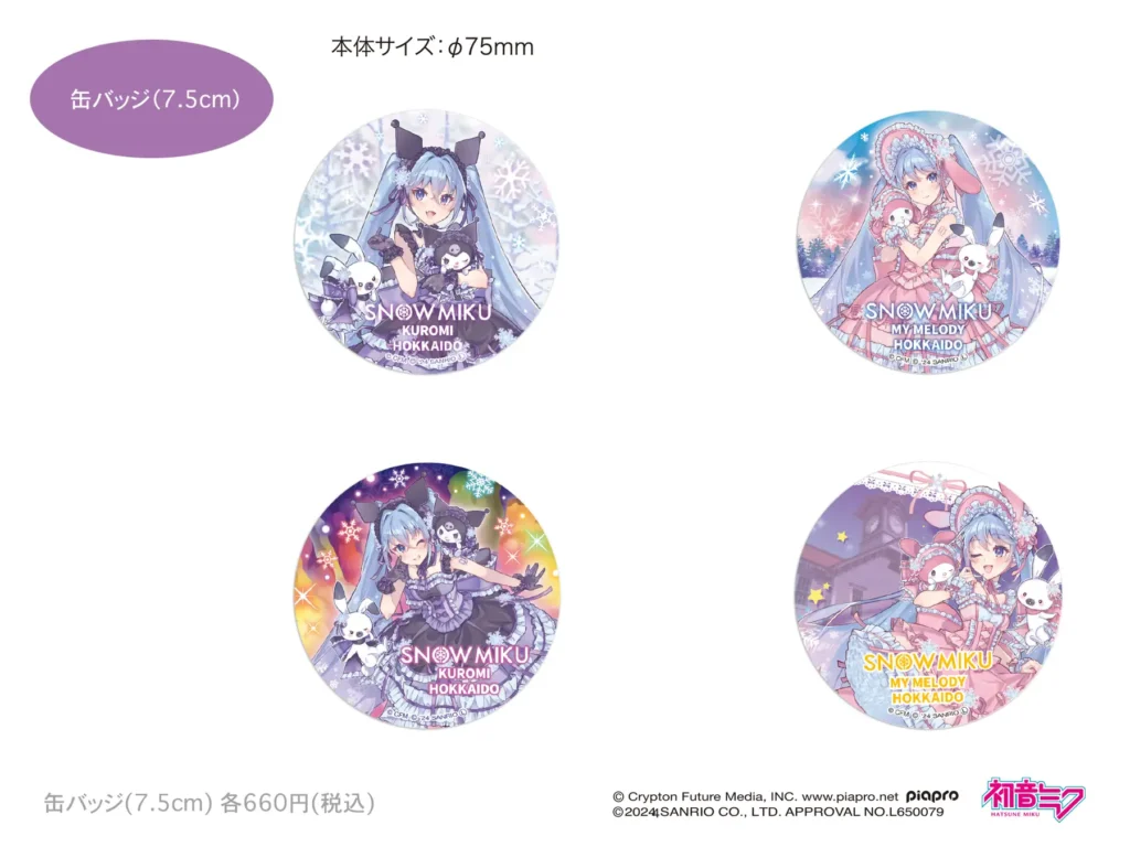 Snow Miku 2025 x My Melody and Kuromi Badges (7.5cm)