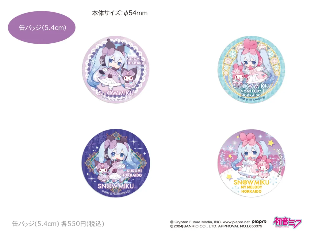 Snow Miku 2025 x My Melody and Kuromi Badges (5.4cm)