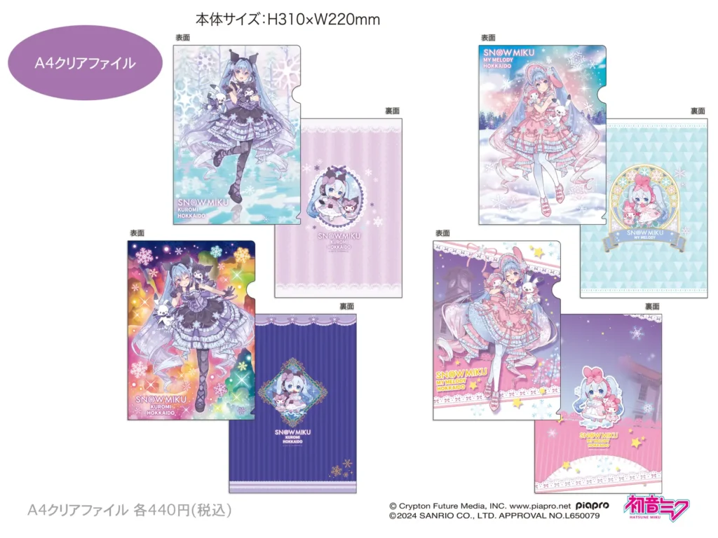 Snow Miku 2025 x My Melody and Kuromi A4 Clear File