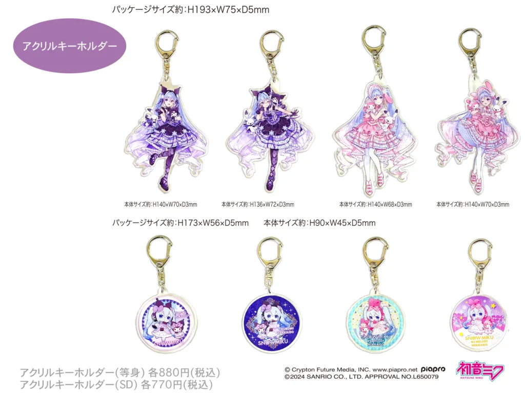 Snow Miku 2025 x My Melody and Kuromi Keyholders