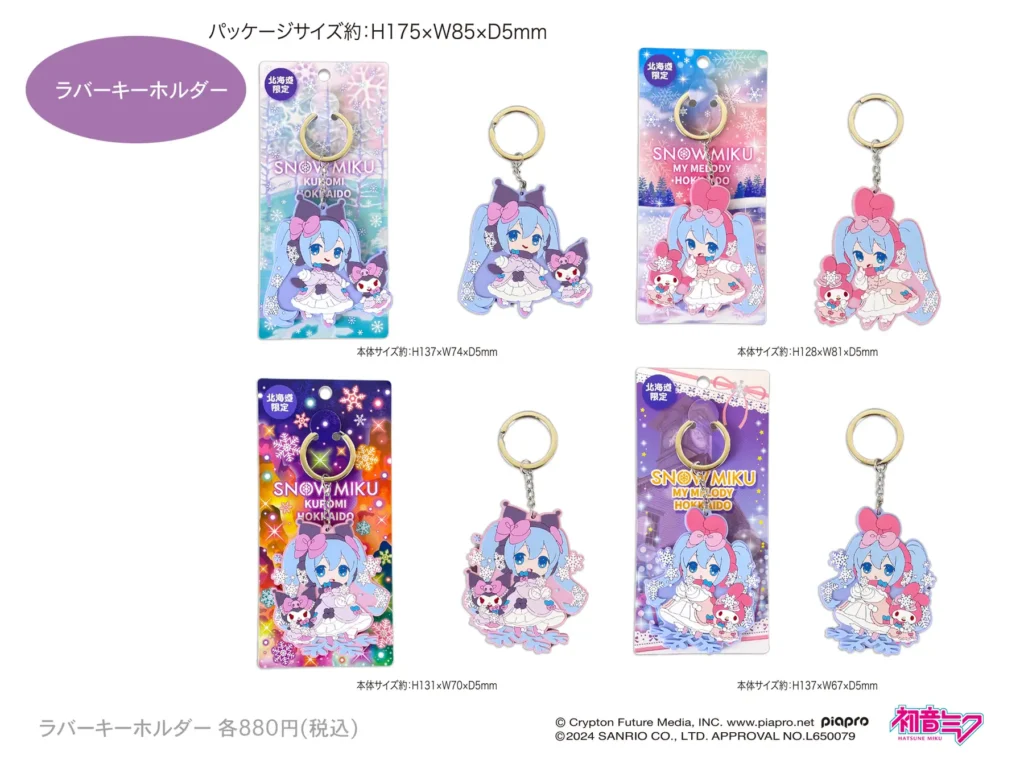 Snow Miku 2025 x My Melody and Kuromi Rubber Keyholder