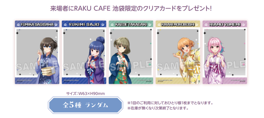 THE IDOLMASTER CINDERELLA GIRLS x RAKU CAFE Collaboration Café in Ikebukuro Purchase Bonus