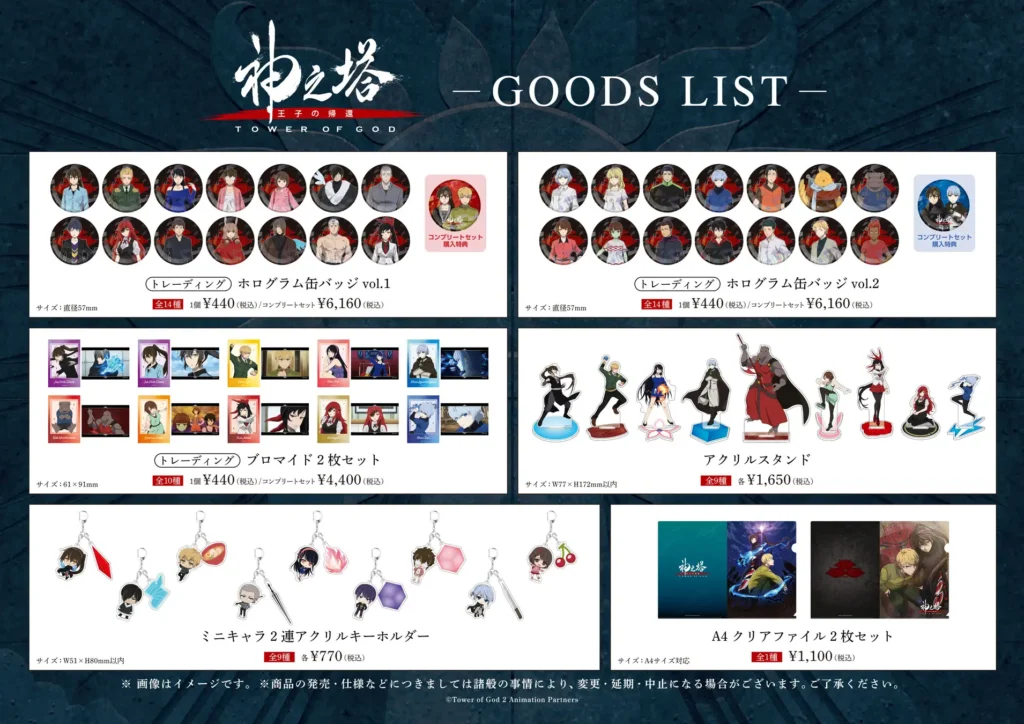 Tower of God: Return of the Prince Goods