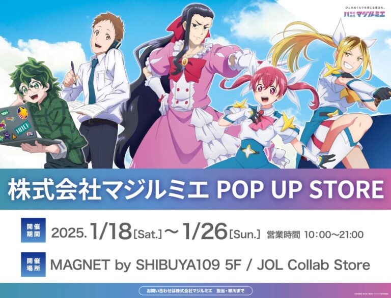 Magilumiere Magical Girls Inc. (Magilumiere Co. Ltd) POP UP SHOP in Shibuya