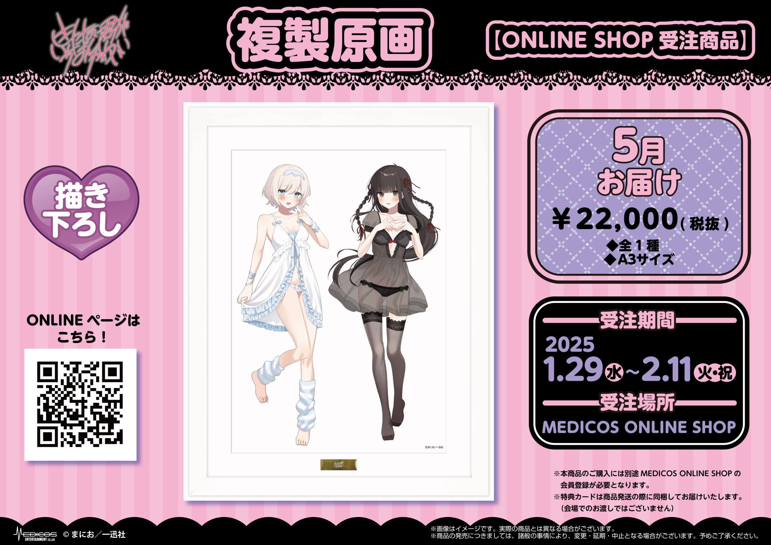 Kitanai Kimi ga Ichiban Kawaii x I want you to love me as much as I love you! POP UP SHOP in Shinjuku Pop Up Shop Goods