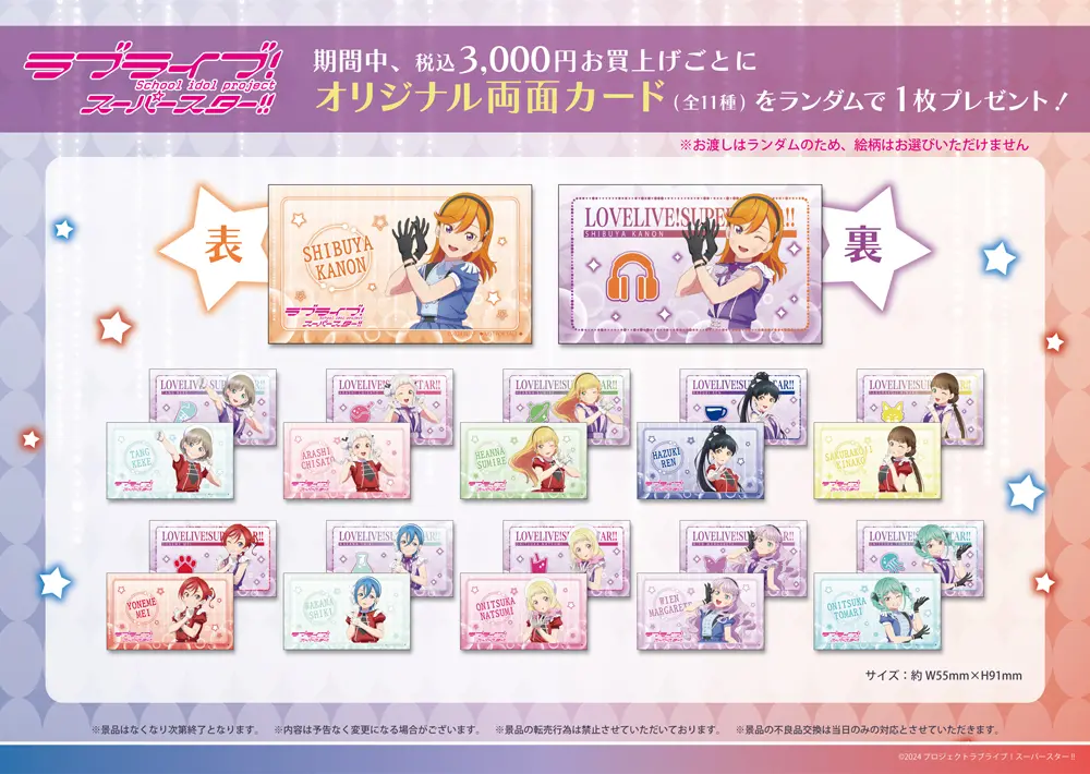 Love Live! Superstar!! POP UP SHOP in Harajuku Alta Purchase Bonus