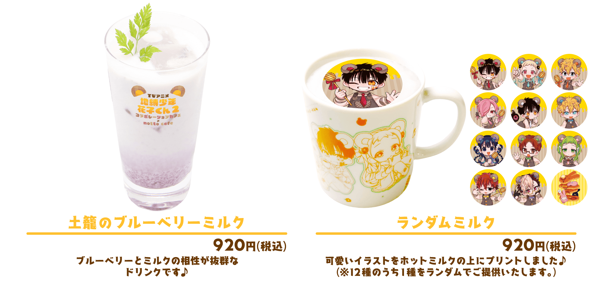 Toilet-bound Hanako-kun x Motto Café Menu