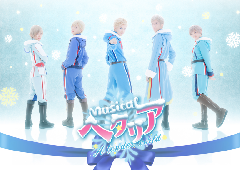 Hetalia: A Tender World The Musical in Fukushima