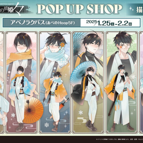 Hashihime of the Antique Bookstore District POP UP SHOP at Abeno Lucbus