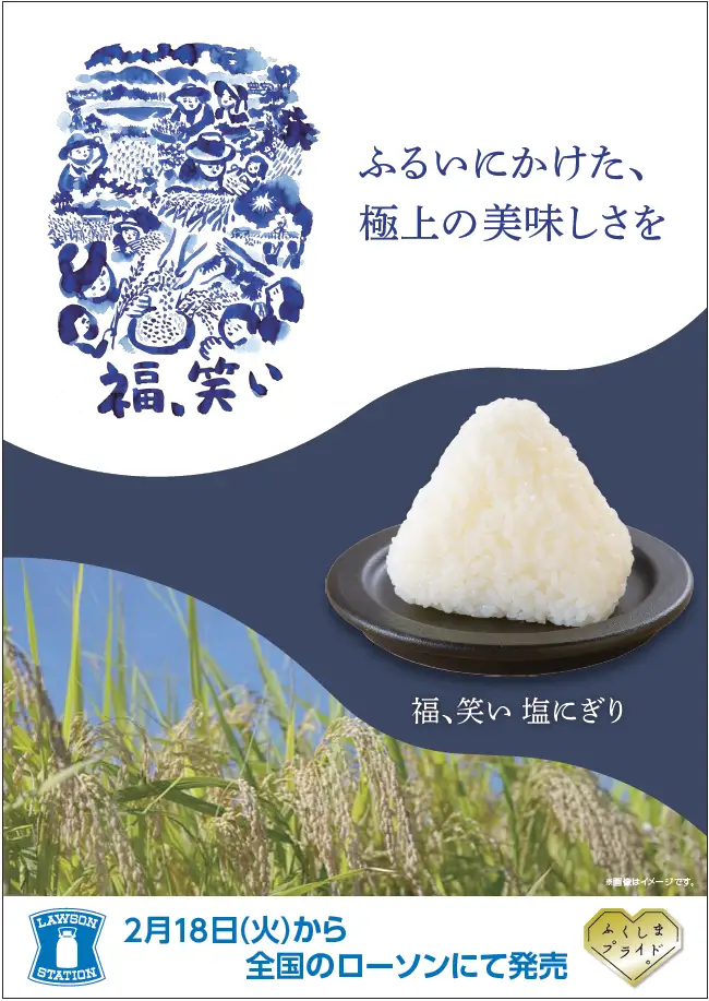 An advert showing the Fuku Warai Shio Onigiri alongside rice due to be harvested