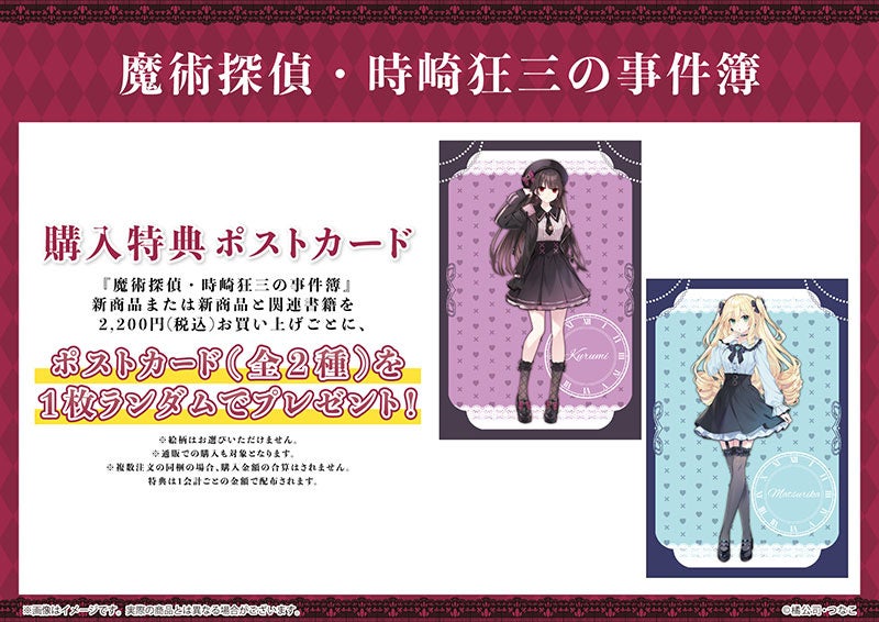 Magical Detective Tokisaki Kurumi Case Files POP UP SHOP in Akihabara Bonus Postcard