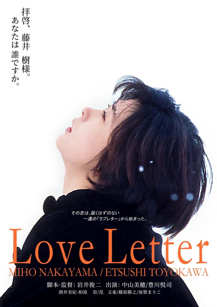 Originally released in 1995, Love Letter still attracts fans to Otaru City.